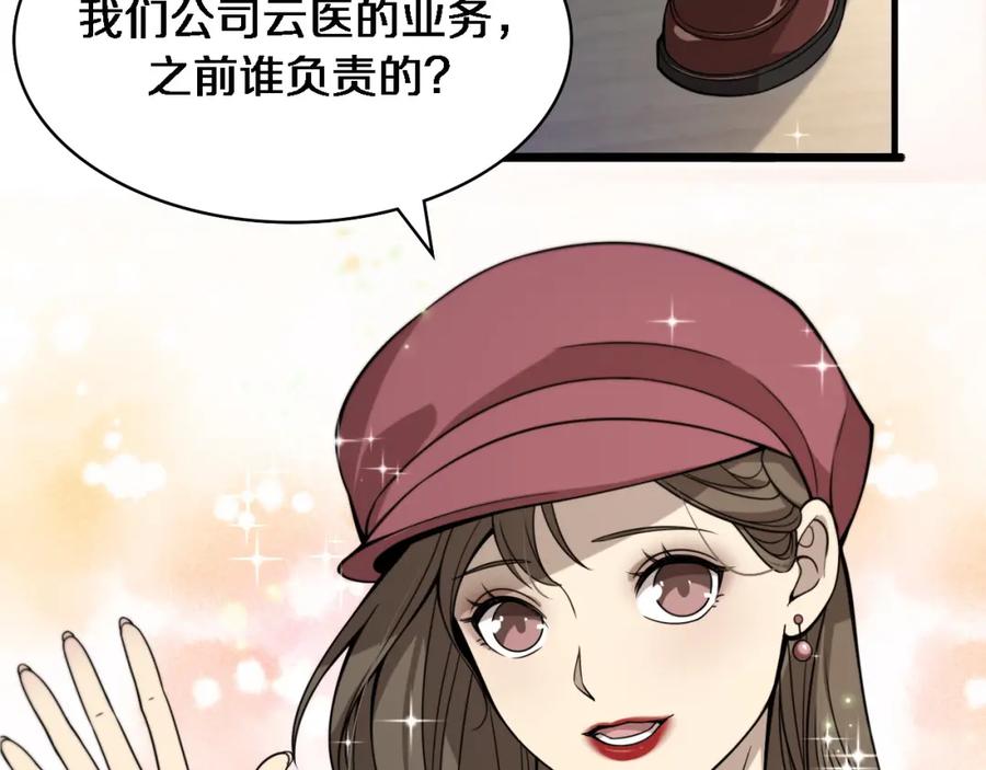 第104话普通宝箱的特殊爆率-大医凌然-志鸟村（原著）+春日文化（第8张）