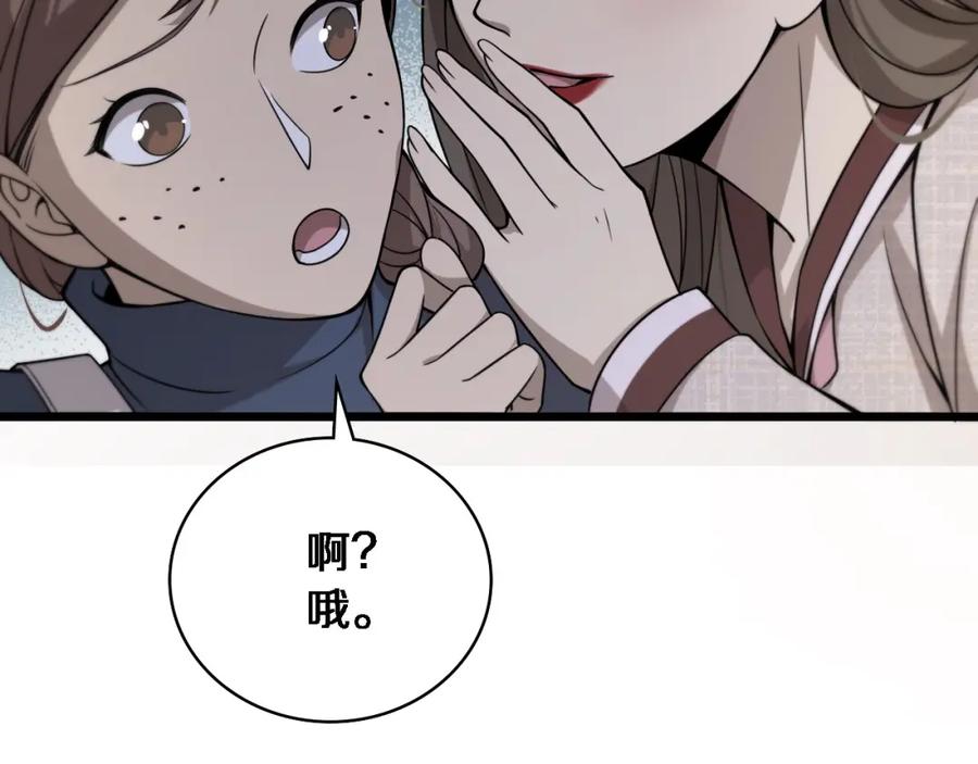 第104话普通宝箱的特殊爆率-大医凌然-志鸟村（原著）+春日文化（第20张）