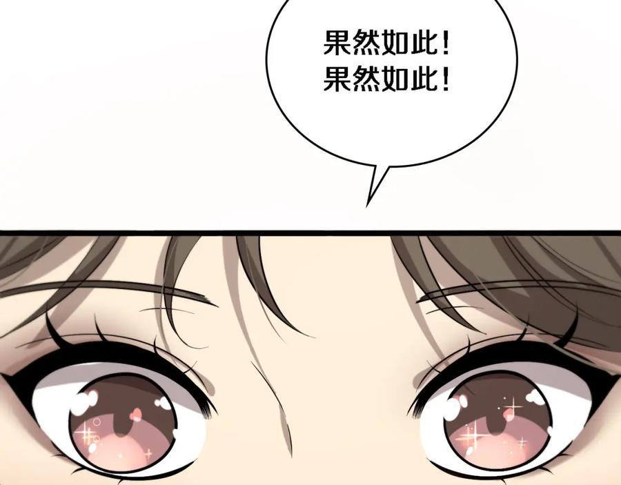 第104话普通宝箱的特殊爆率-大医凌然-志鸟村（原著）+春日文化（第31张）