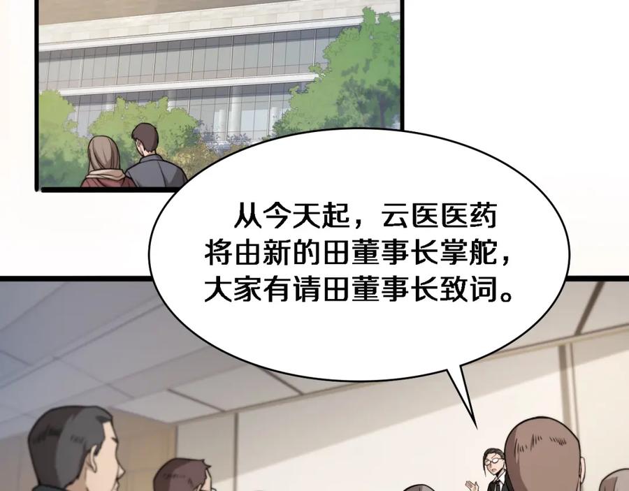 第104话普通宝箱的特殊爆率-大医凌然-志鸟村（原著）+春日文化（第6张）