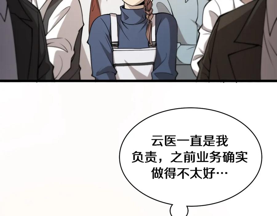 第104话普通宝箱的特殊爆率-大医凌然-志鸟村（原著）+春日文化（第11张）