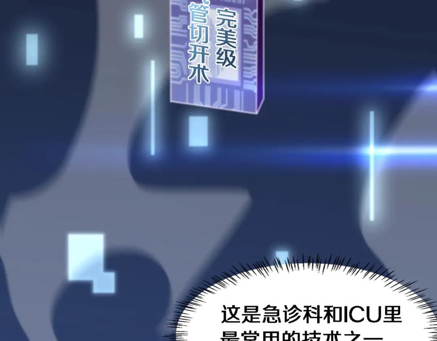 第105话救治警犬-大医凌然-志鸟村（原著）+春日文化（第6张）