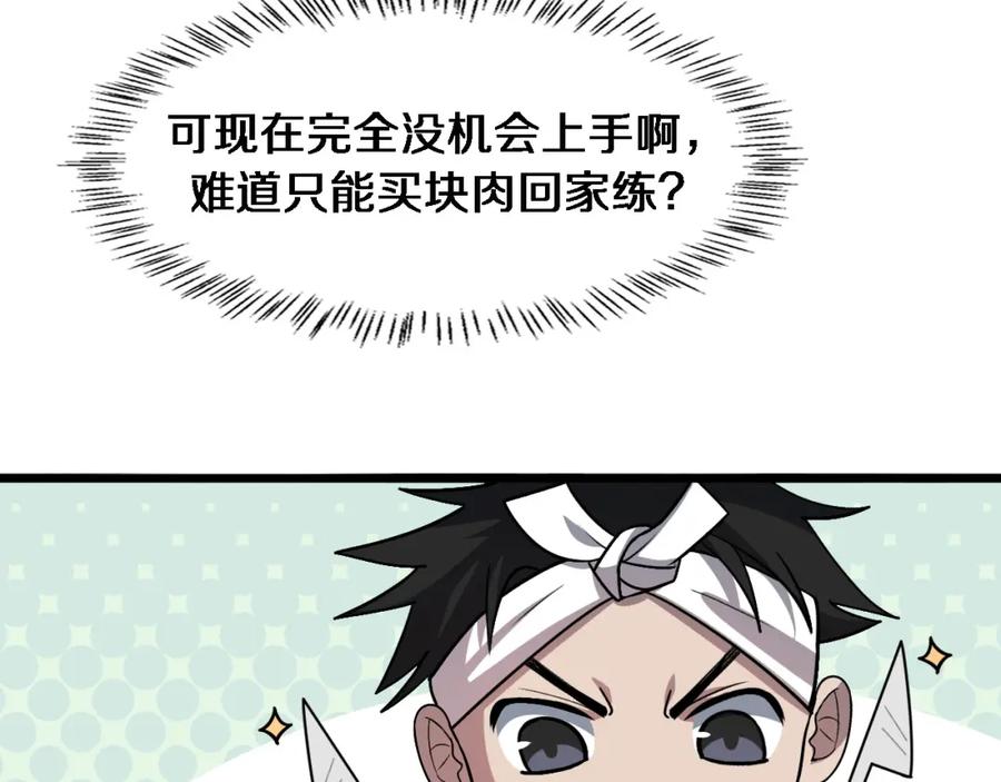 第105话救治警犬-大医凌然-志鸟村（原著）+春日文化（第16张）