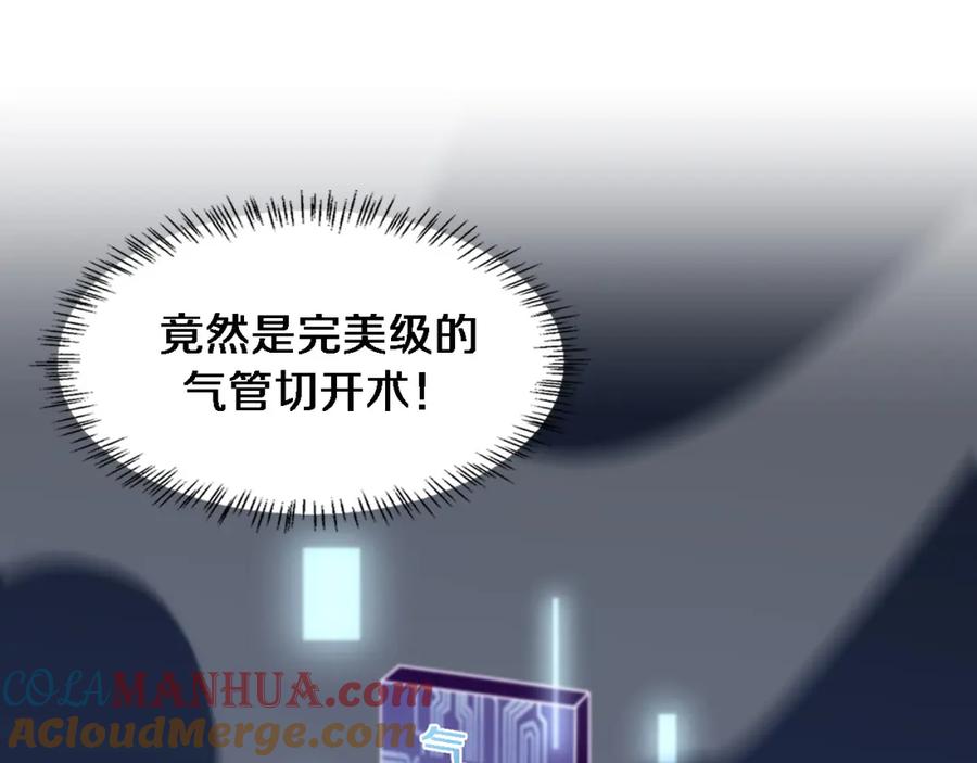 第105话救治警犬-大医凌然-志鸟村（原著）+春日文化（第5张）