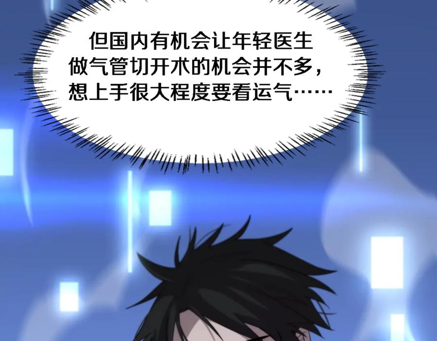第105话救治警犬-大医凌然-志鸟村（原著）+春日文化（第8张）