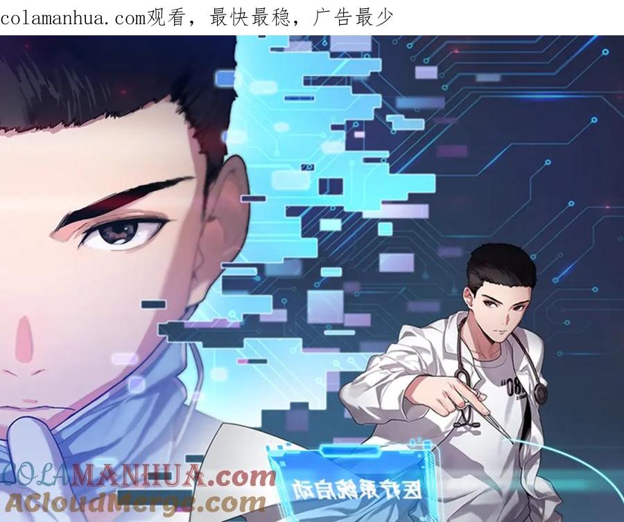 第105话救治警犬-大医凌然-志鸟村（原著）+春日文化（第1张）
