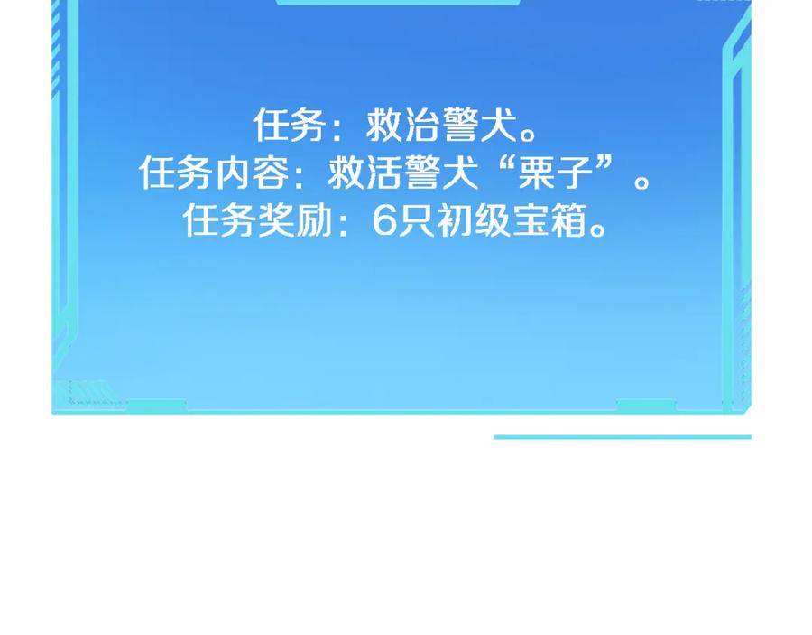 第105话救治警犬-大医凌然-志鸟村（原著）+春日文化（第35张）