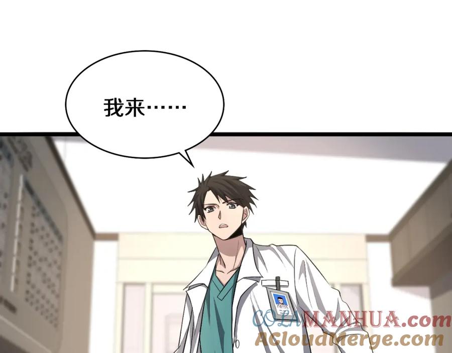 第105话救治警犬-大医凌然-志鸟村（原著）+春日文化（第33张）