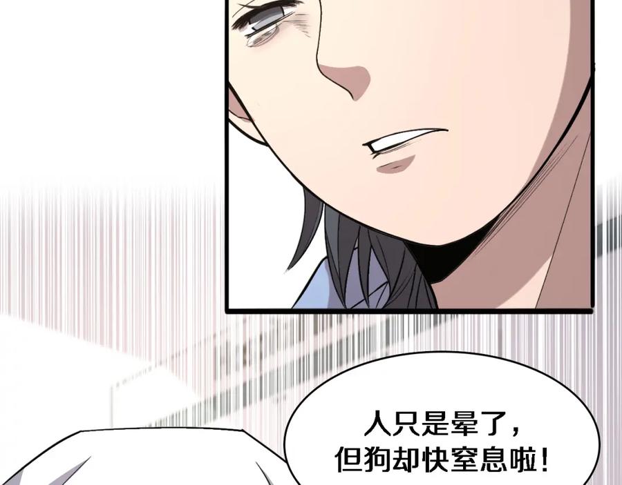 第105话救治警犬-大医凌然-志鸟村（原著）+春日文化（第39张）
