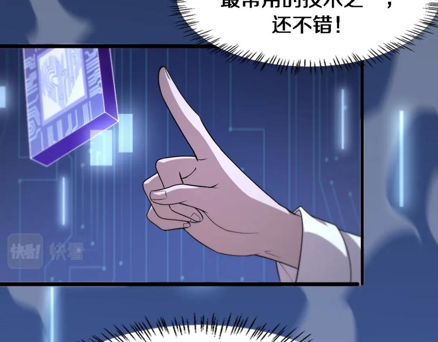第105话救治警犬-大医凌然-志鸟村（原著）+春日文化（第7张）