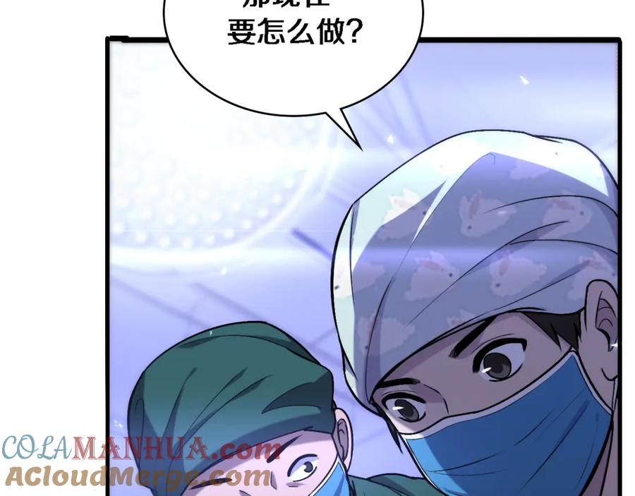 第107话别问，我叫余媛-大医凌然-志鸟村（原著）+春日文化（第17张）