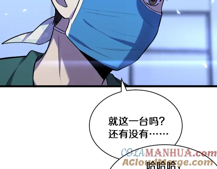第107话别问，我叫余媛-大医凌然-志鸟村（原著）+春日文化（第29张）