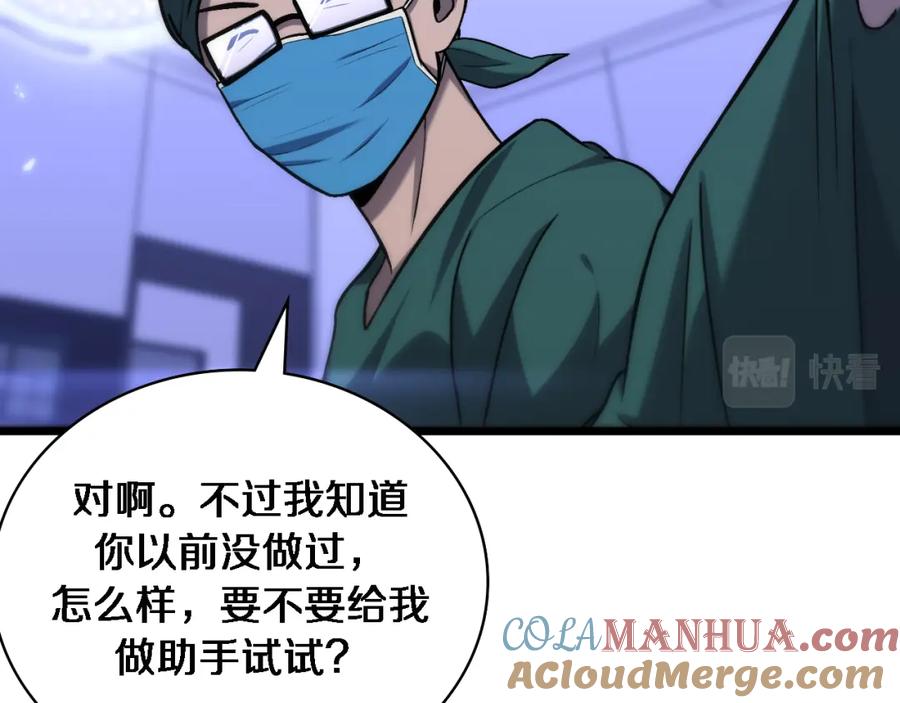 第107话别问，我叫余媛-大医凌然-志鸟村（原著）+春日文化（第13张）