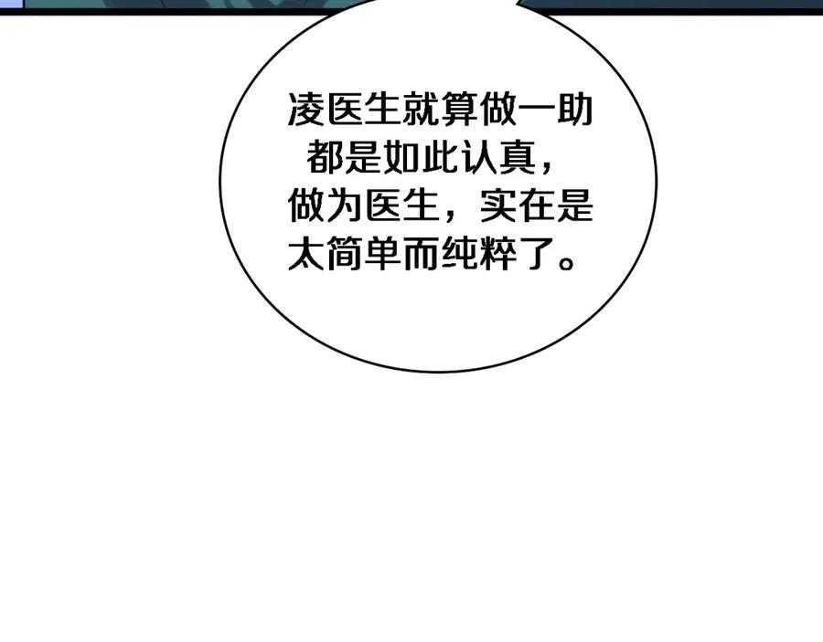 第107话别问，我叫余媛-大医凌然-志鸟村（原著）+春日文化（第24张）