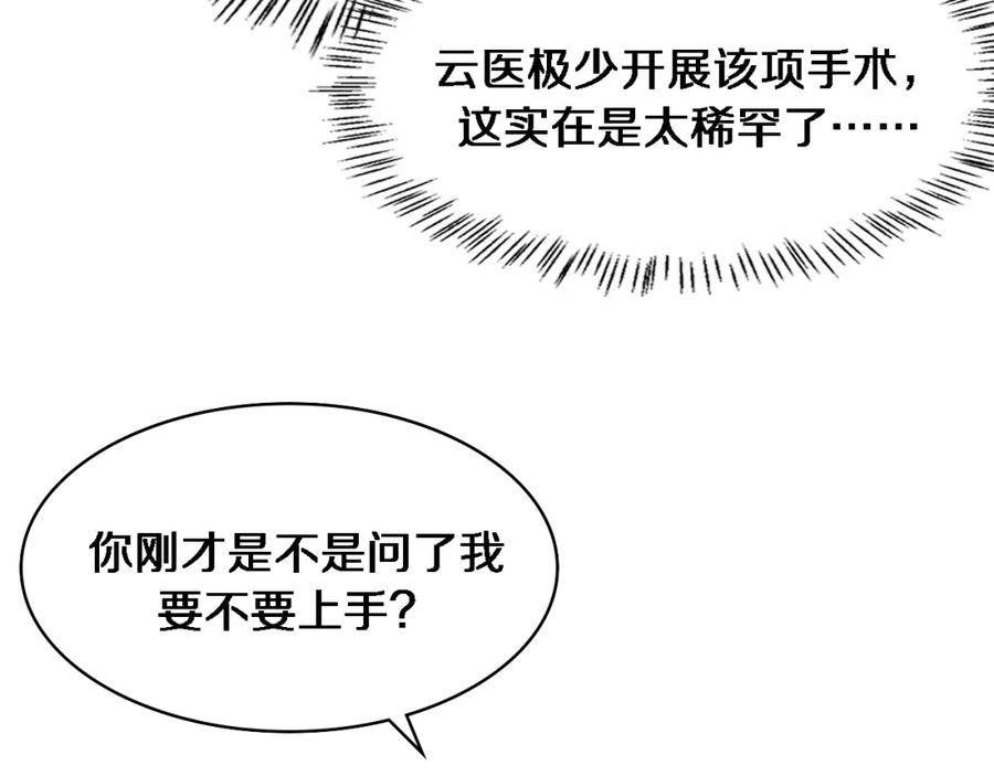 第107话别问，我叫余媛-大医凌然-志鸟村（原著）+春日文化（第11张）