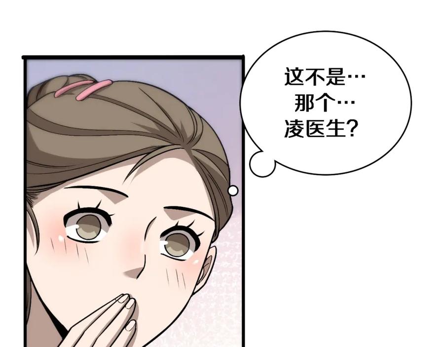 第107话别问，我叫余媛-大医凌然-志鸟村（原著）+春日文化（第38张）