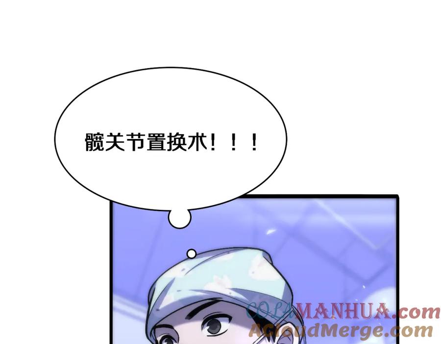第107话别问，我叫余媛-大医凌然-志鸟村（原著）+春日文化（第5张）