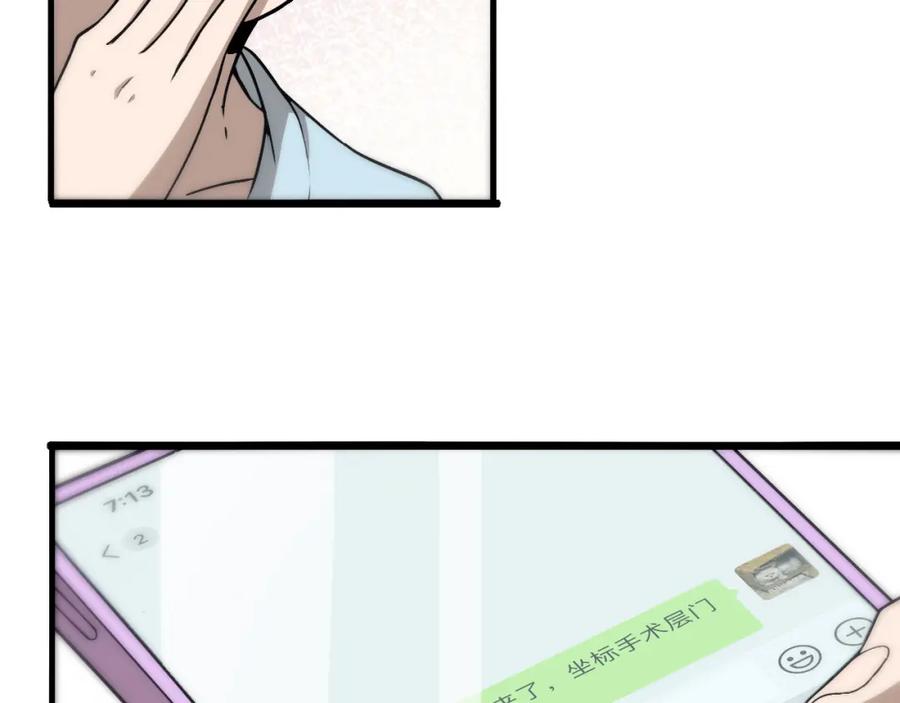 第107话别问，我叫余媛-大医凌然-志鸟村（原著）+春日文化（第39张）