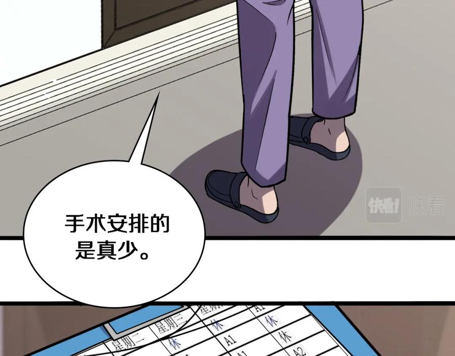 第107话别问，我叫余媛-大医凌然-志鸟村（原著）+春日文化（第35张）