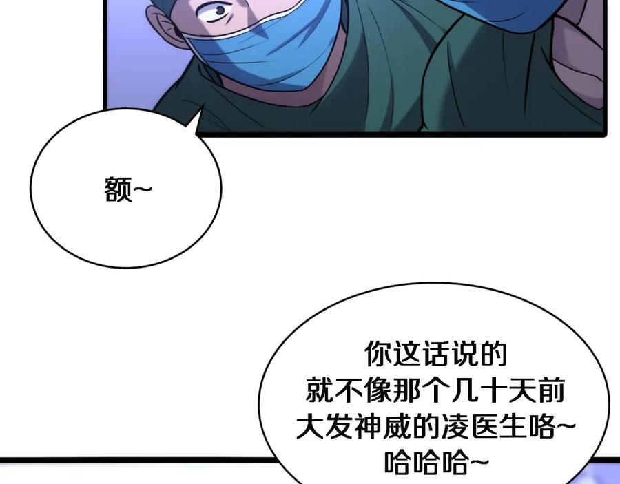 第107话别问，我叫余媛-大医凌然-志鸟村（原著）+春日文化（第18张）