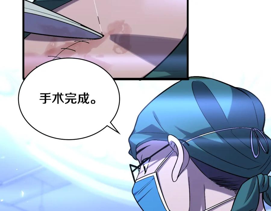 第107话别问，我叫余媛-大医凌然-志鸟村（原著）+春日文化（第26张）