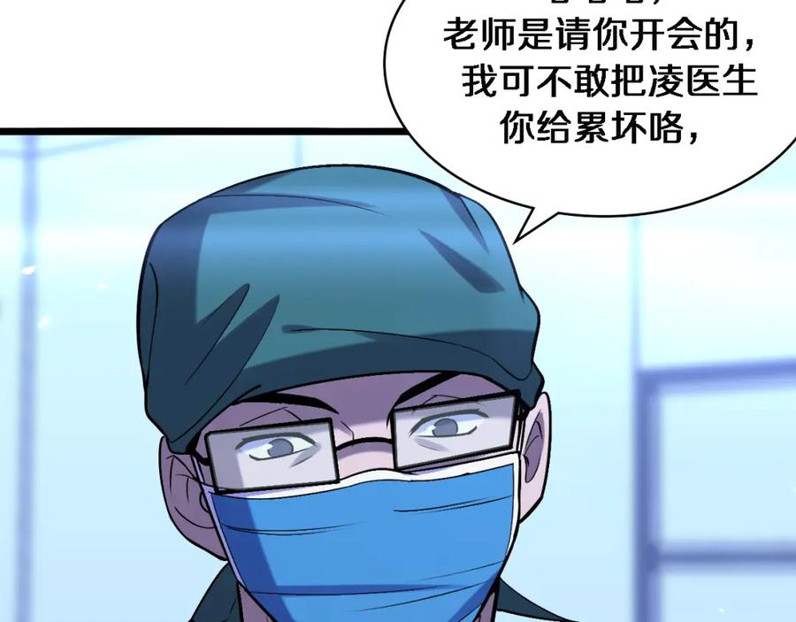 第107话别问，我叫余媛-大医凌然-志鸟村（原著）+春日文化（第30张）