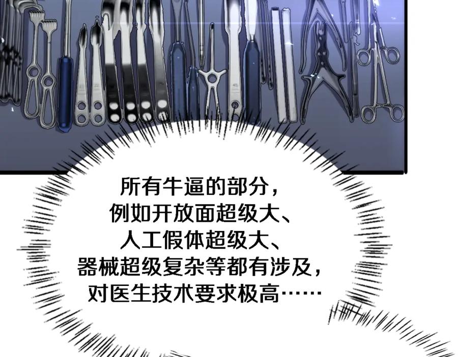 第107话别问，我叫余媛-大医凌然-志鸟村（原著）+春日文化（第10张）
