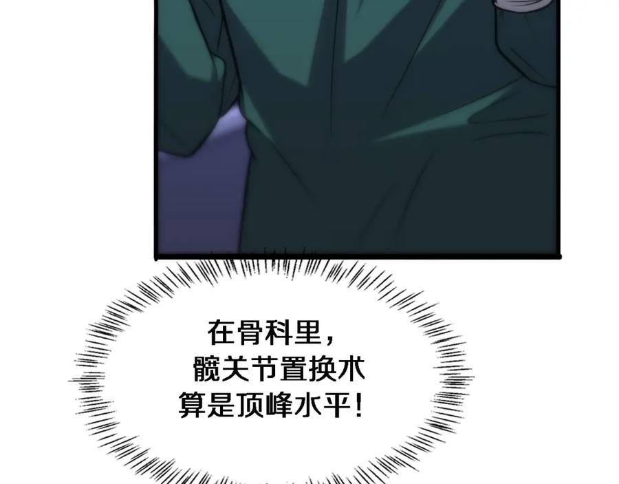 第107话别问，我叫余媛-大医凌然-志鸟村（原著）+春日文化（第7张）