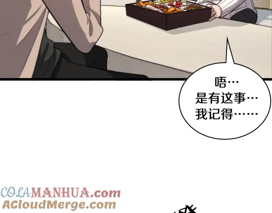 第108话这种礼物怕不怕？-大医凌然-志鸟村（原著）+春日文化（第17张）