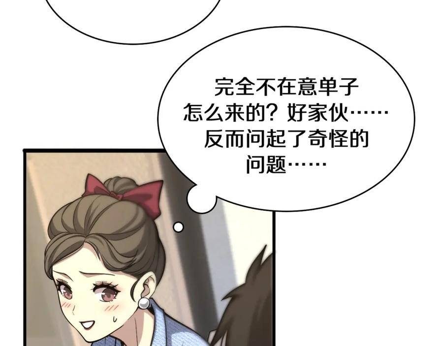 第108话这种礼物怕不怕？-大医凌然-志鸟村（原著）+春日文化（第39张）