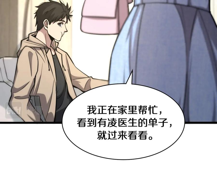 第108话这种礼物怕不怕？-大医凌然-志鸟村（原著）+春日文化（第36张）