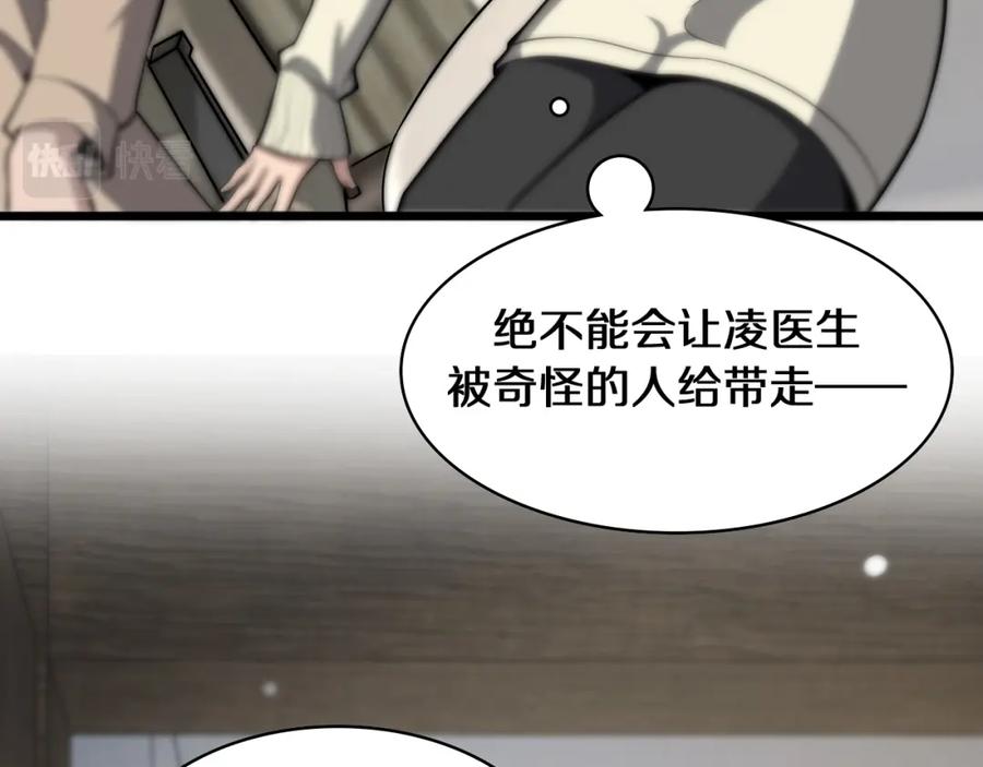 第108话这种礼物怕不怕？-大医凌然-志鸟村（原著）+春日文化（第26张）
