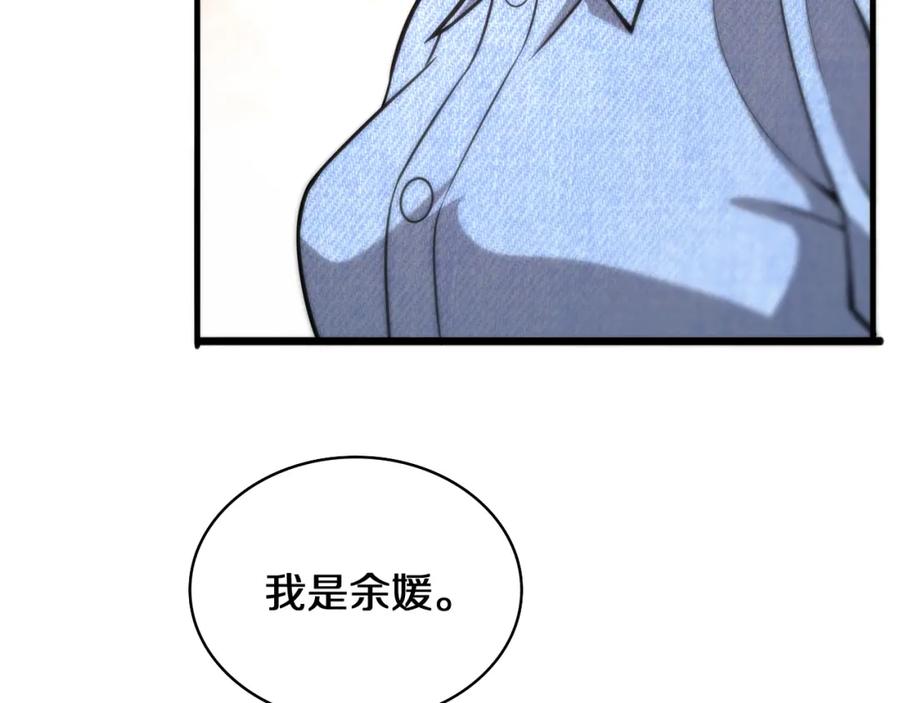 第108话这种礼物怕不怕？-大医凌然-志鸟村（原著）+春日文化（第31张）