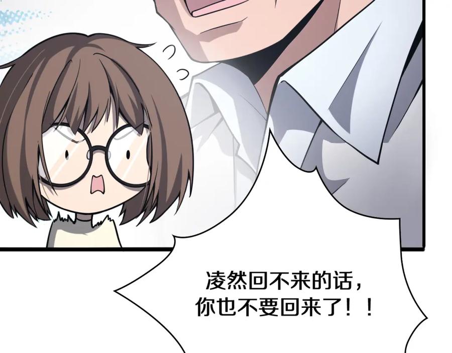 第108话这种礼物怕不怕？-大医凌然-志鸟村（原著）+春日文化（第22张）