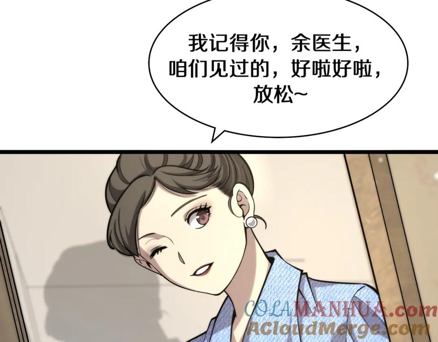 第108话这种礼物怕不怕？-大医凌然-志鸟村（原著）+春日文化（第33张）