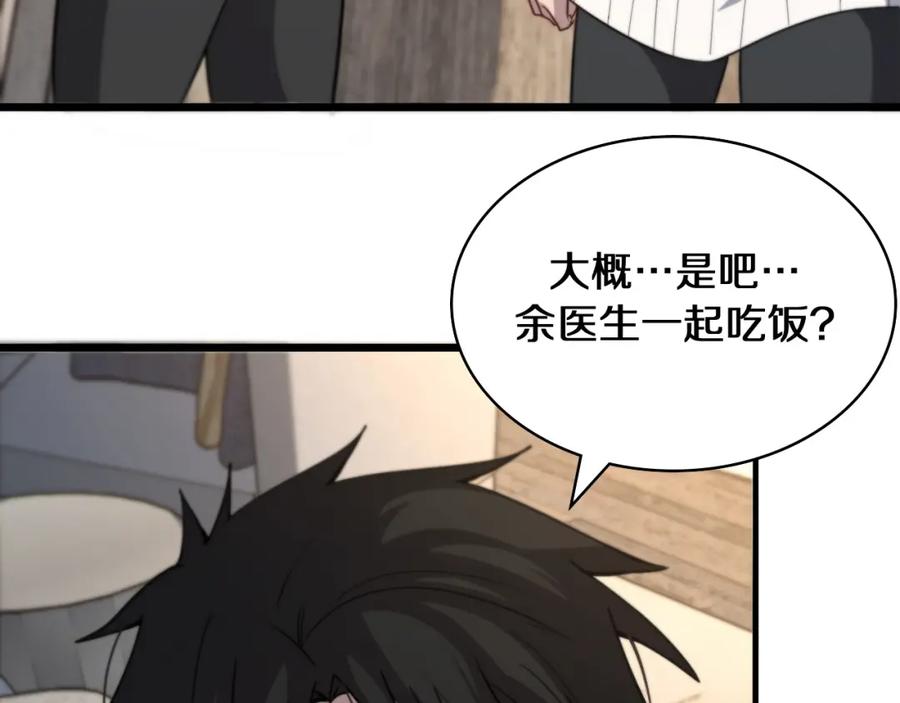 第108话这种礼物怕不怕？-大医凌然-志鸟村（原著）+春日文化（第7张）
