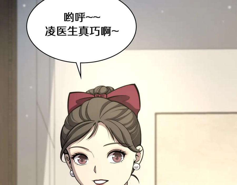 第108话这种礼物怕不怕？-大医凌然-志鸟村（原著）+春日文化（第27张）