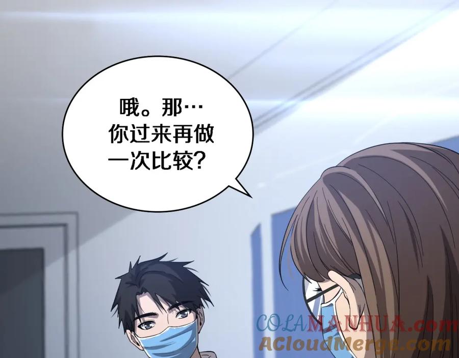 第109话凌医生要被拐走了？-大医凌然-志鸟村（原著）+春日文化（第13张）