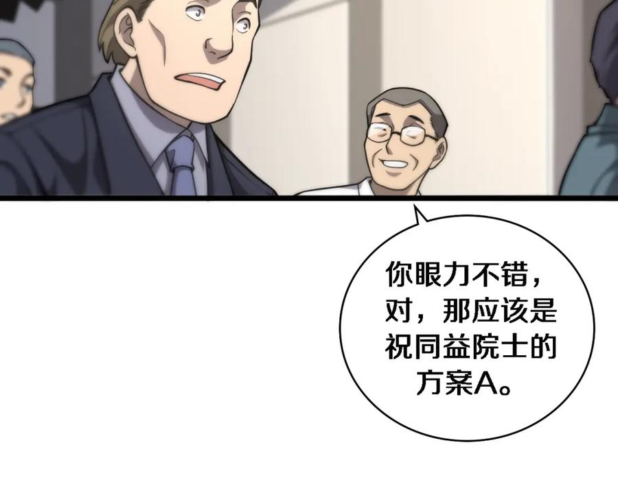 第109话凌医生要被拐走了？-大医凌然-志鸟村（原著）+春日文化（第52张）