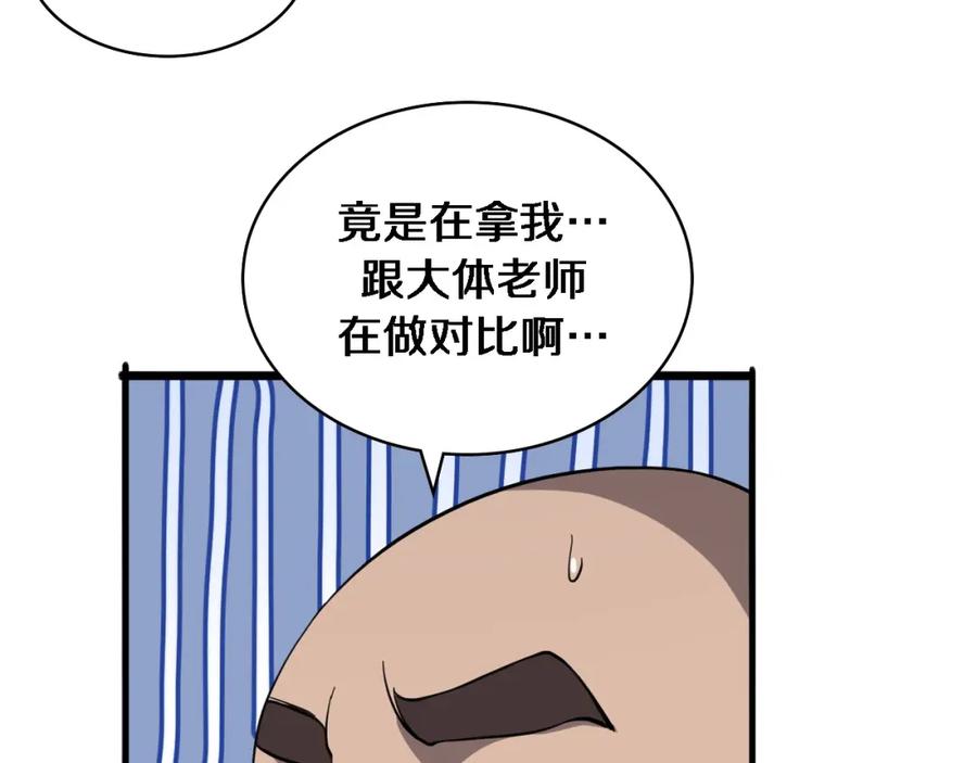 第109话凌医生要被拐走了？-大医凌然-志鸟村（原著）+春日文化（第15张）
