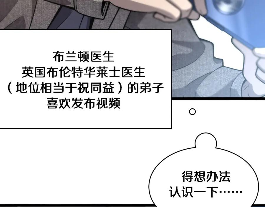 第109话凌医生要被拐走了？-大医凌然-志鸟村（原著）+春日文化（第55张）