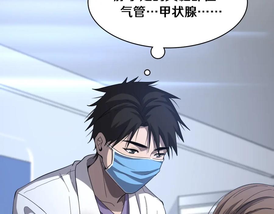 第109话凌医生要被拐走了？-大医凌然-志鸟村（原著）+春日文化（第18张）