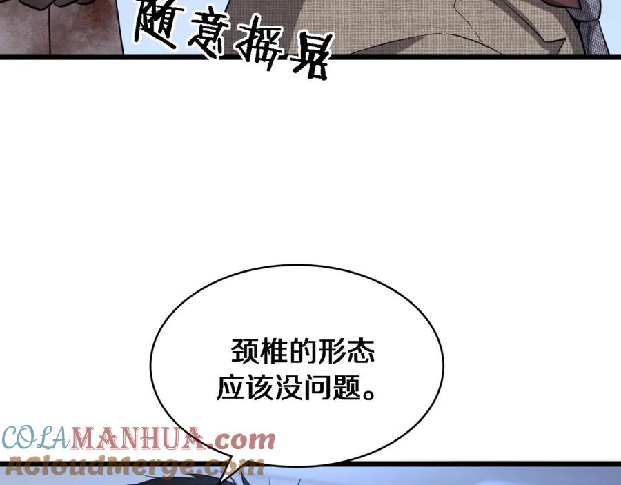第109话凌医生要被拐走了？-大医凌然-志鸟村（原著）+春日文化（第9张）