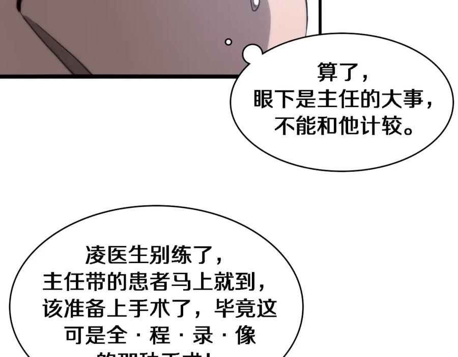 第109话凌医生要被拐走了？-大医凌然-志鸟村（原著）+春日文化（第22张）