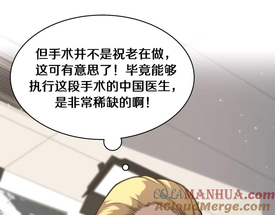 第109话凌医生要被拐走了？-大医凌然-志鸟村（原著）+春日文化（第53张）