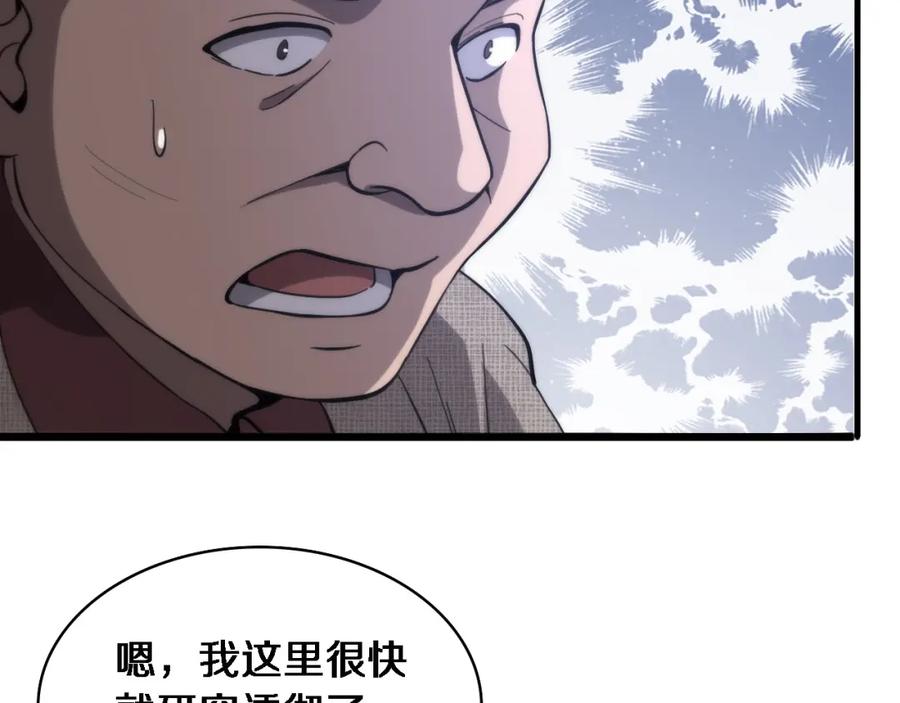 第109话凌医生要被拐走了？-大医凌然-志鸟村（原著）+春日文化（第27张）