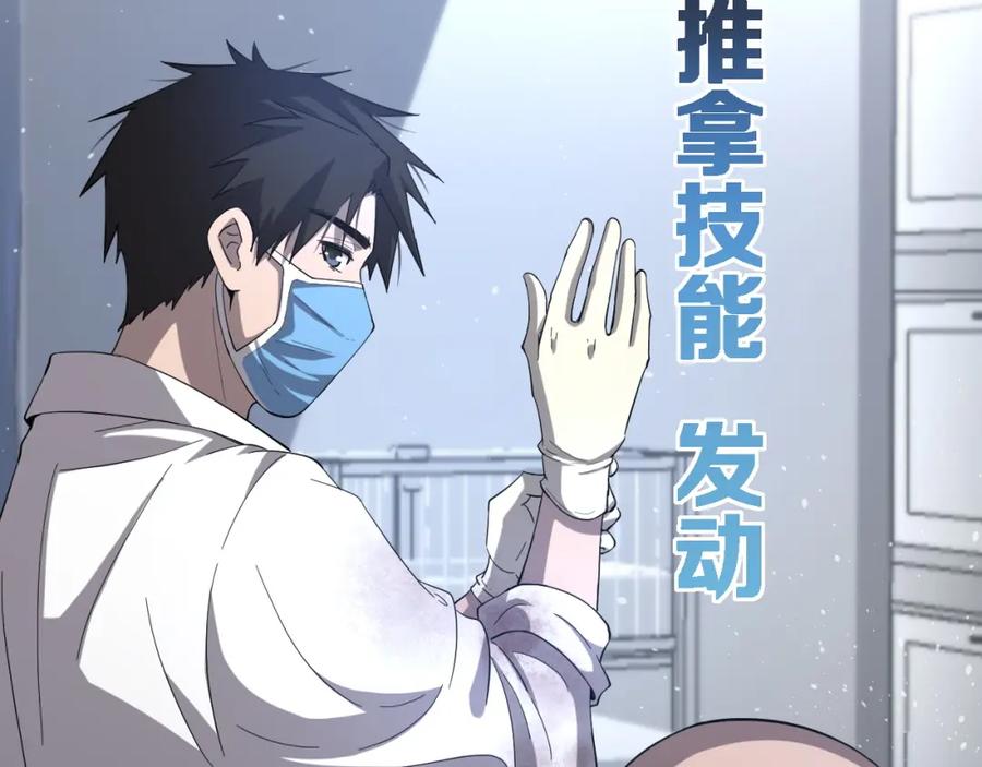 第109话凌医生要被拐走了？-大医凌然-志鸟村（原著）+春日文化（第6张）