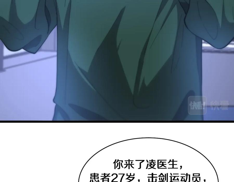 第109话凌医生要被拐走了？-大医凌然-志鸟村（原著）+春日文化（第32张）
