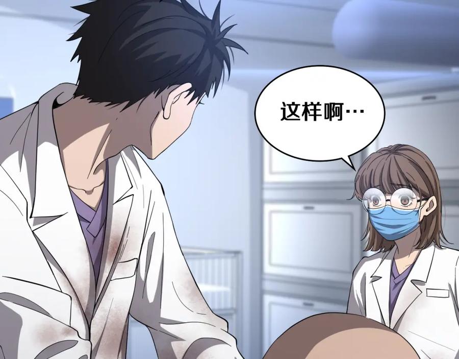 第109话凌医生要被拐走了？-大医凌然-志鸟村（原著）+春日文化（第10张）