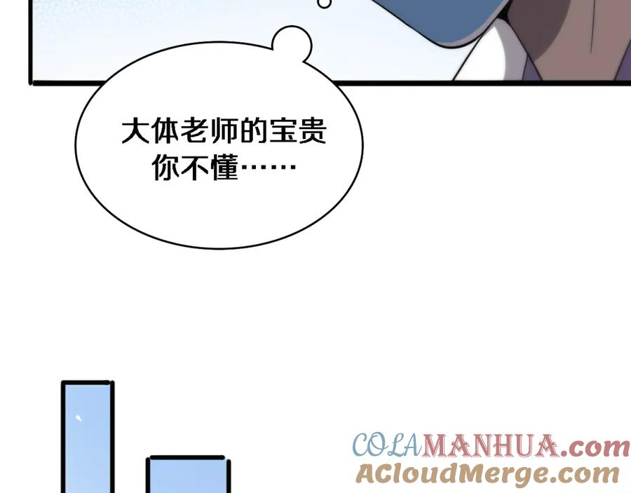 第109话凌医生要被拐走了？-大医凌然-志鸟村（原著）+春日文化（第29张）